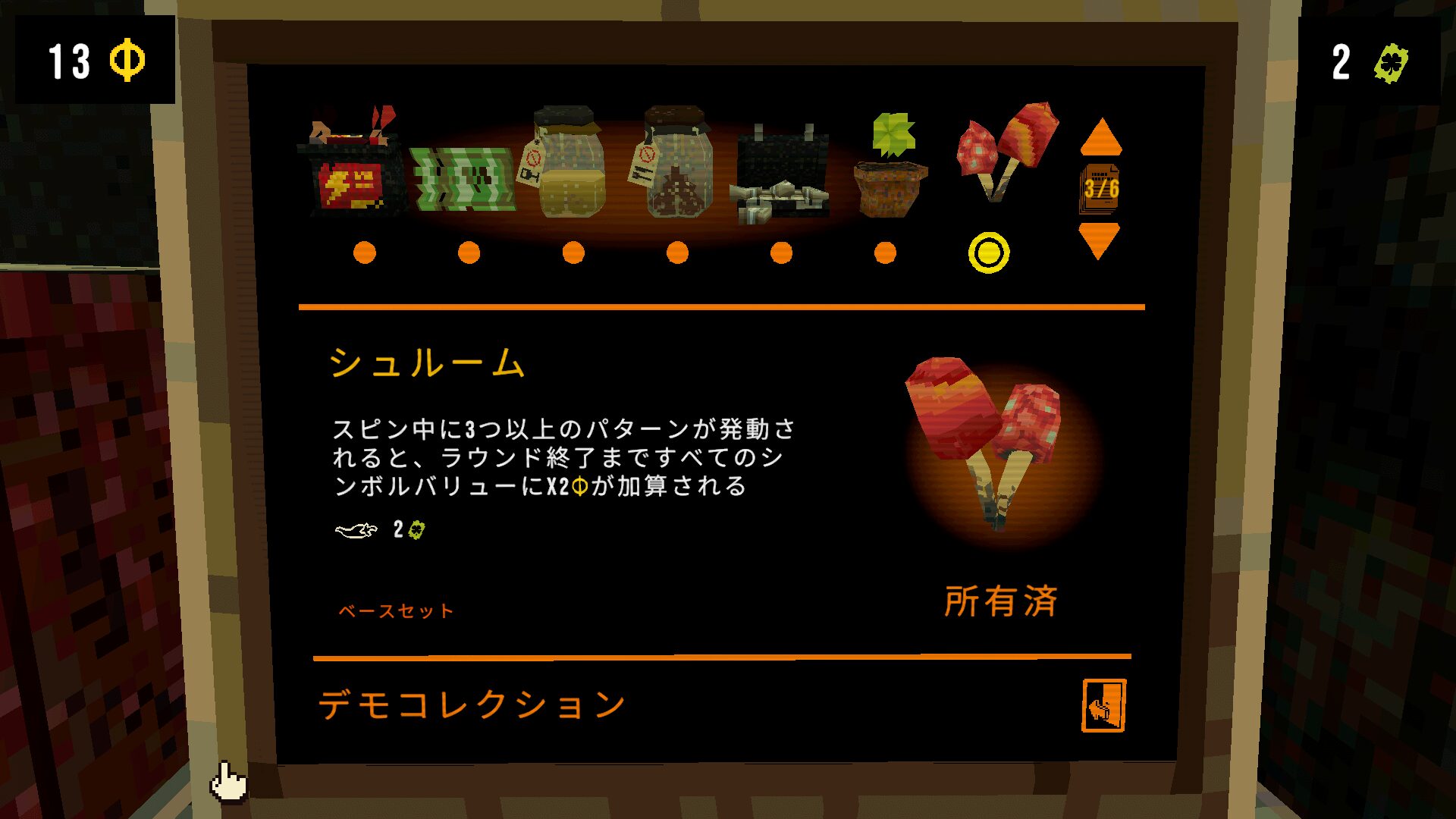 CloverPit シュルーム