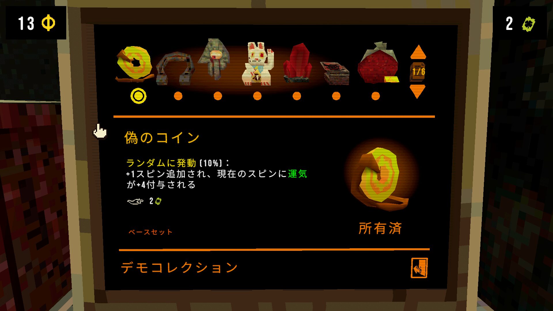 CloverPit 偽のコイン