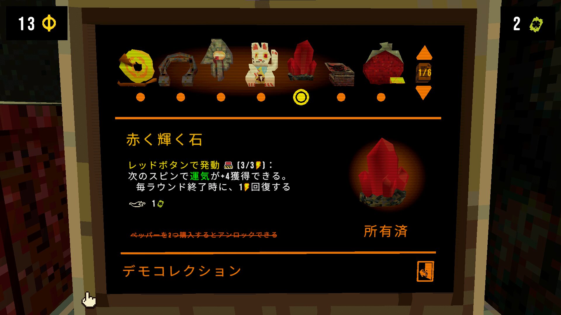 CloverPit 赤く輝く石