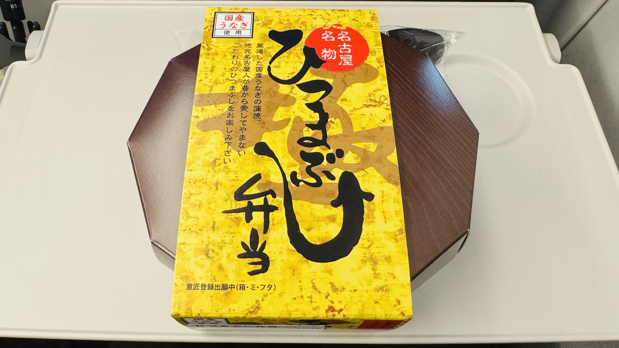 東京駅 駅弁屋 祭 名古屋名物 ひつまぶし弁当