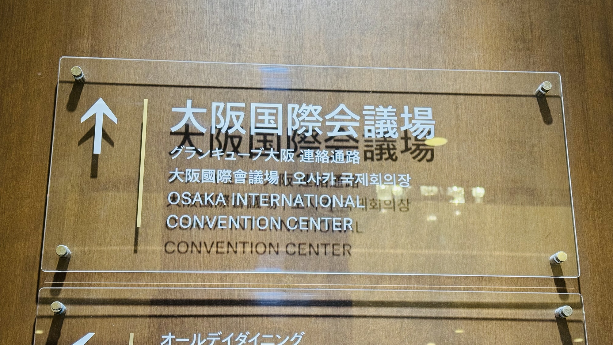 大阪国際会議場