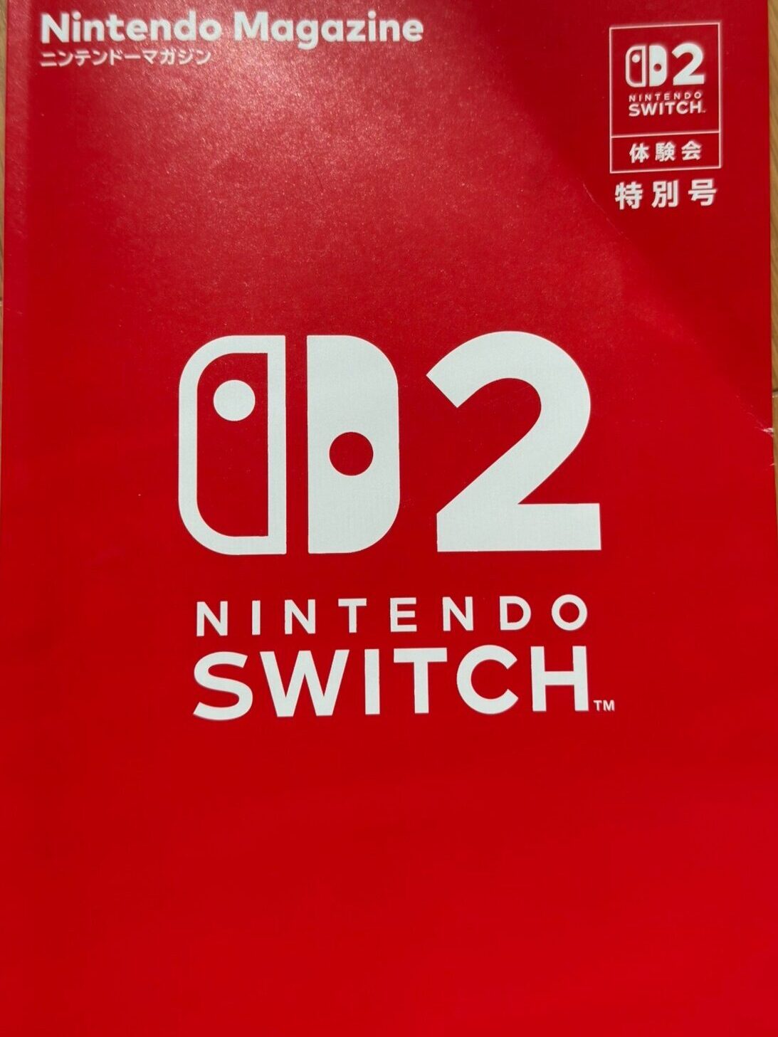 Nintendo Magazine 体験会 特別号