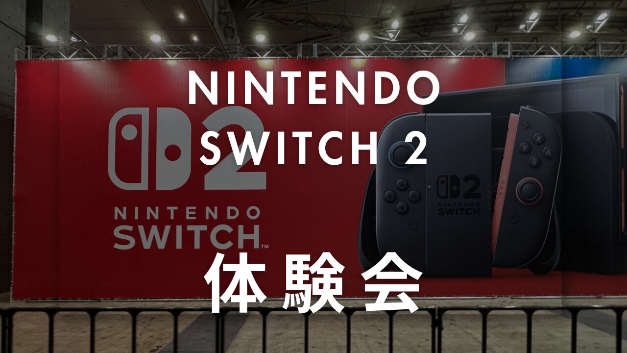 【Switch 2 体験会】先行体験会行ってみた！触り心地やプレイ体験の記録！