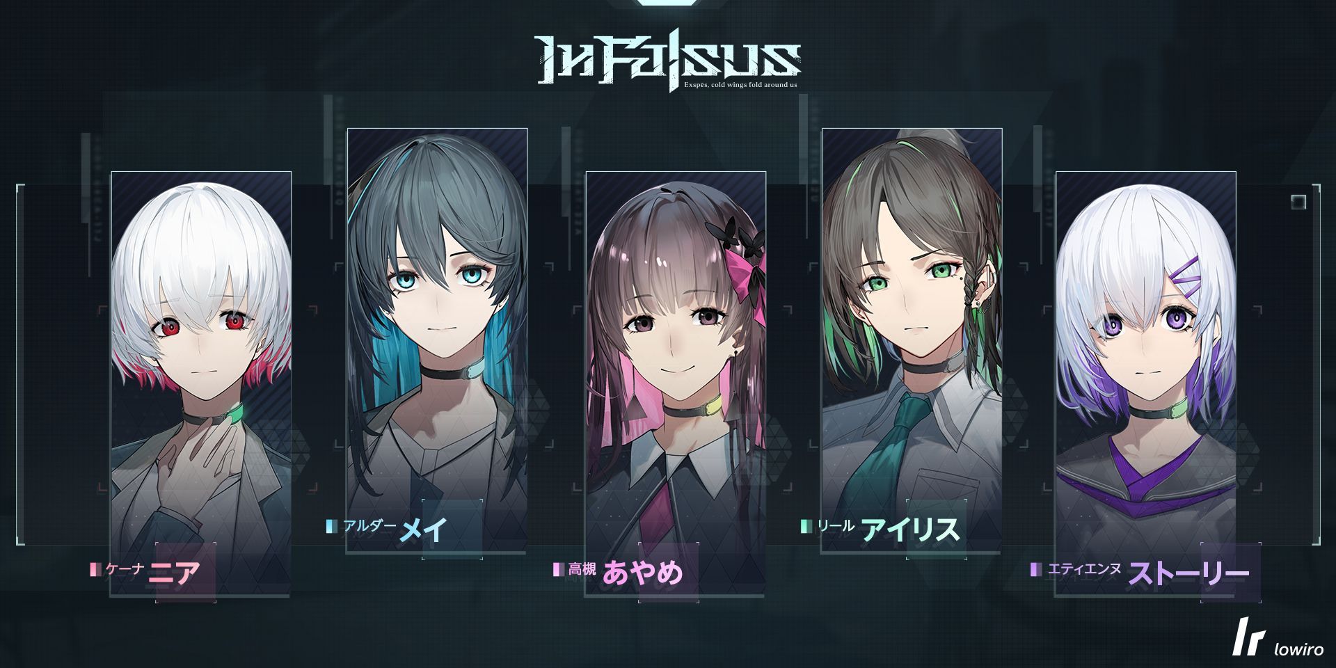 In Falsusのキャラクターが並べられている。それぞれ、「ニア・メイ・あやめ・アイリス・ストーリー」
