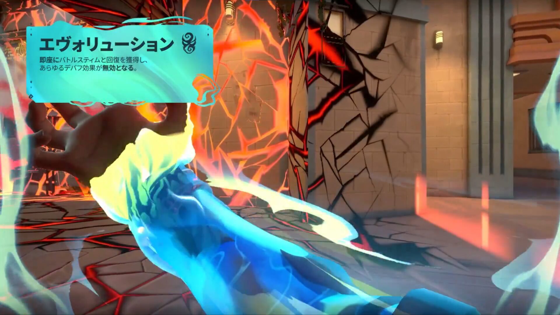 エヴォリューション起動