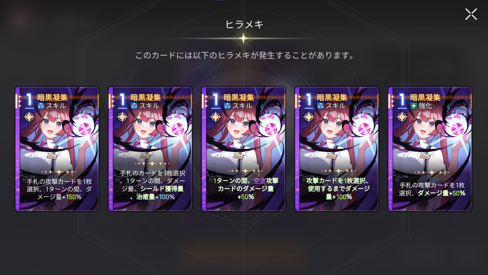 レイ ヒラメキ 暗黒凝集