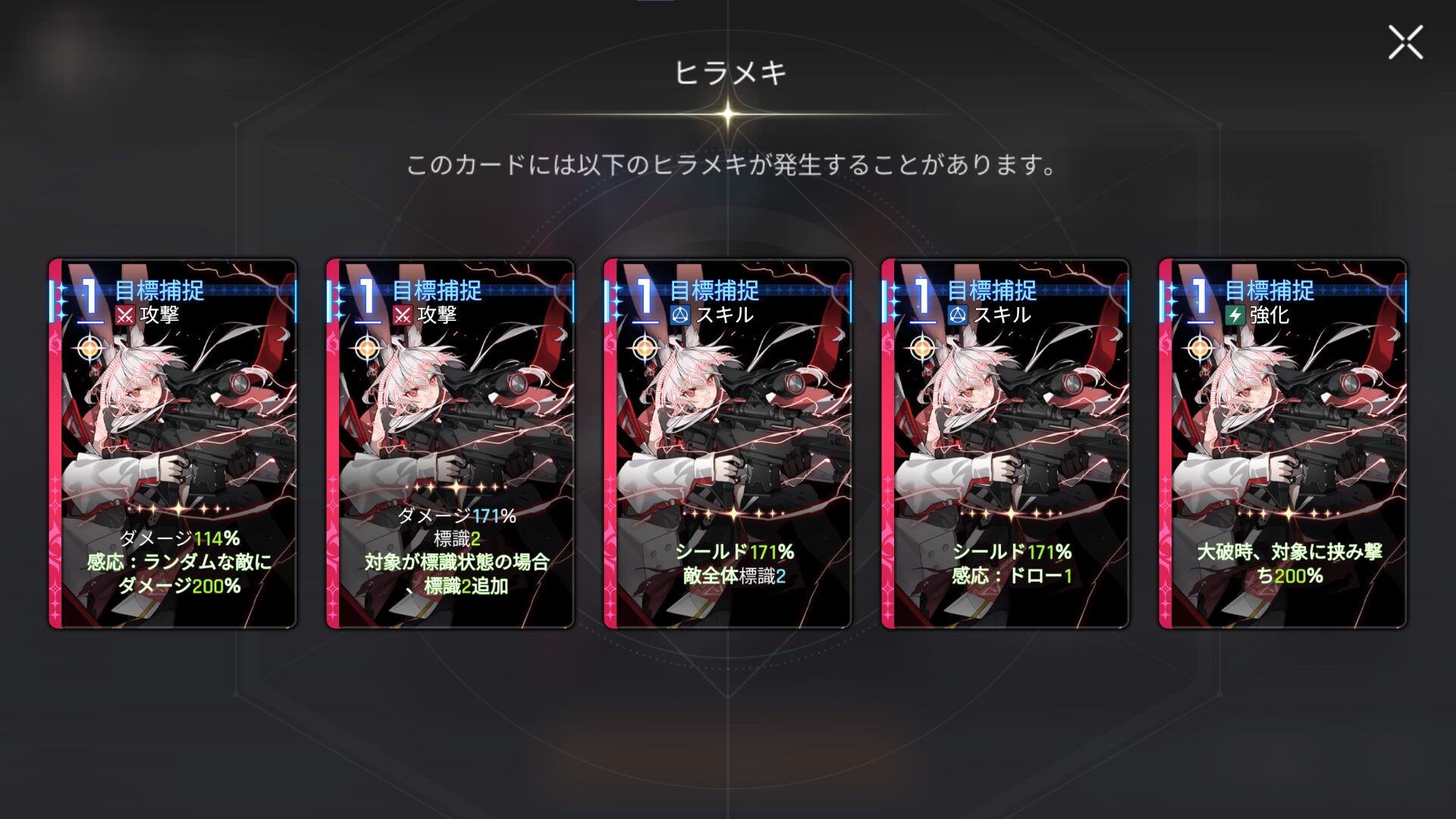 セレーナ ヒラメキ 目標捕捉