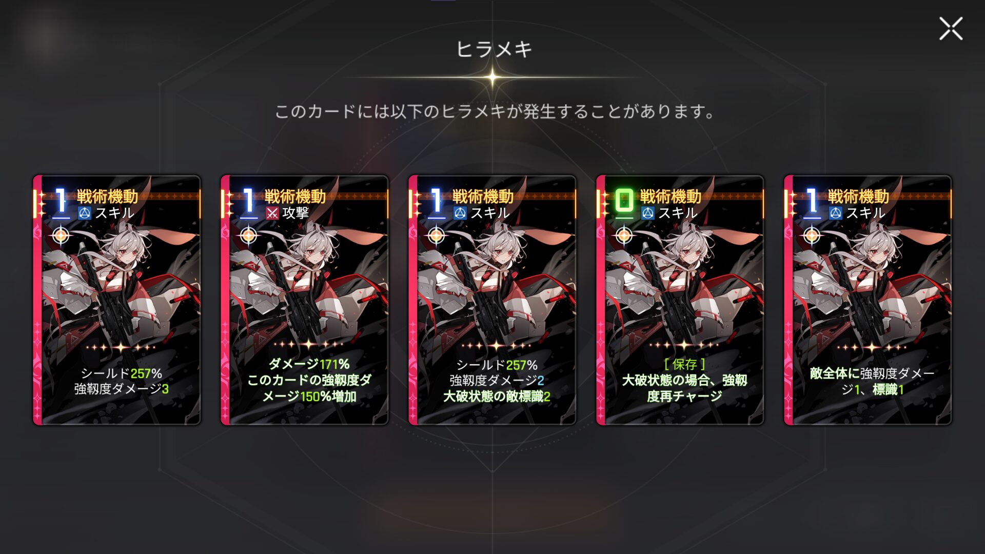 セレーナ ヒラメキ 戦術機動