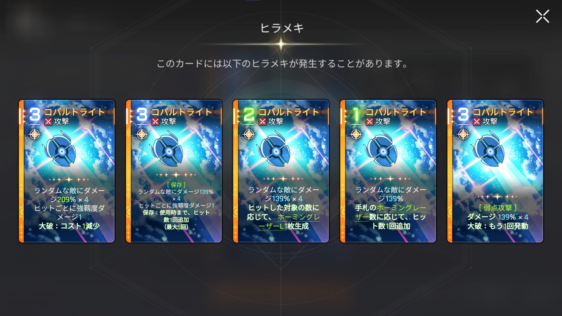 セレニエル ヒラメキ コバルトライト