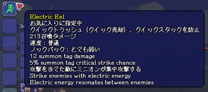 電気ウナギ (Electric Eel) 性能