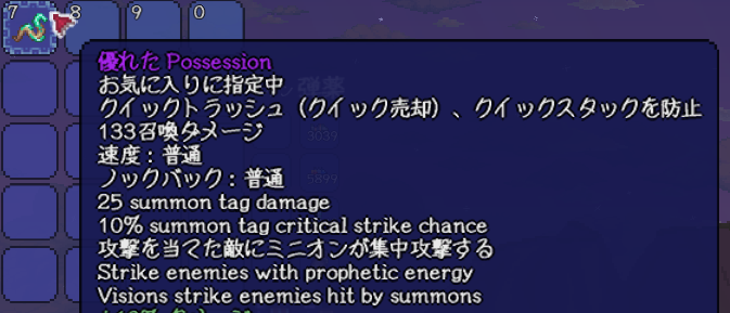 ポゼッション (Possession) 性能