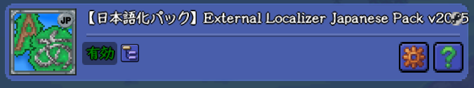 【日本語化パック】External Localizer Japanese Pack