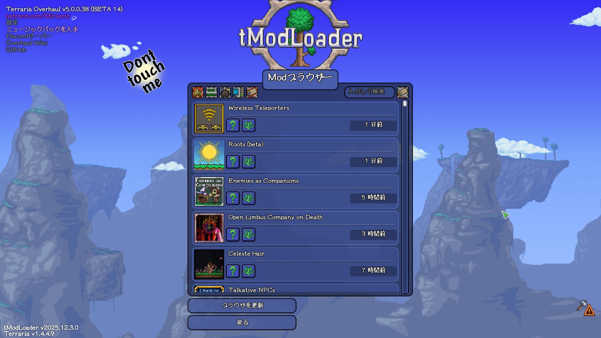 tModLoader Modブラウザー 日本語