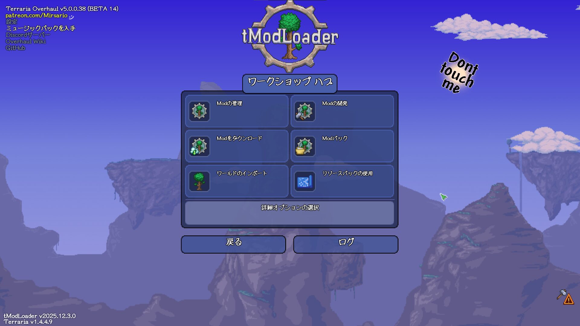 tModLoader ワークショップ画面 日本語