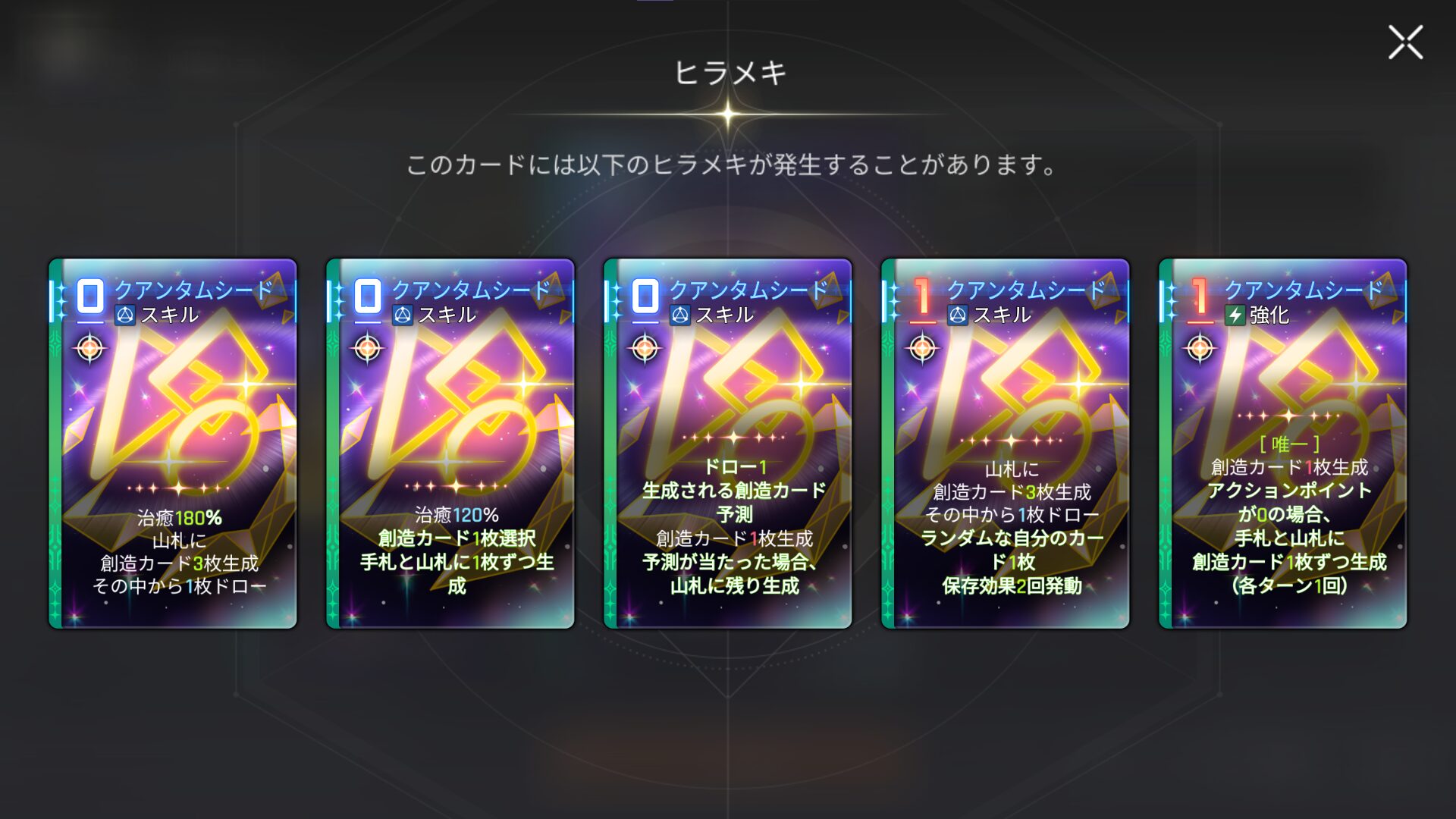 ティペラ ヒラメキ クアンタムシード