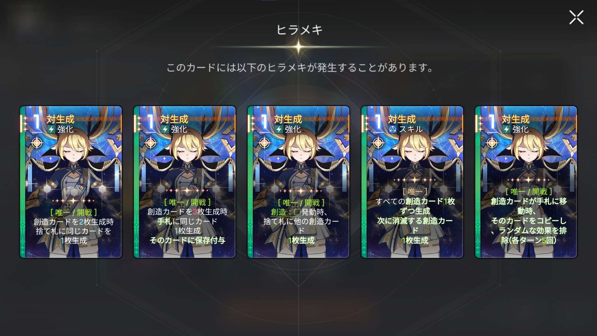 ティペラ ヒラメキ 対生成