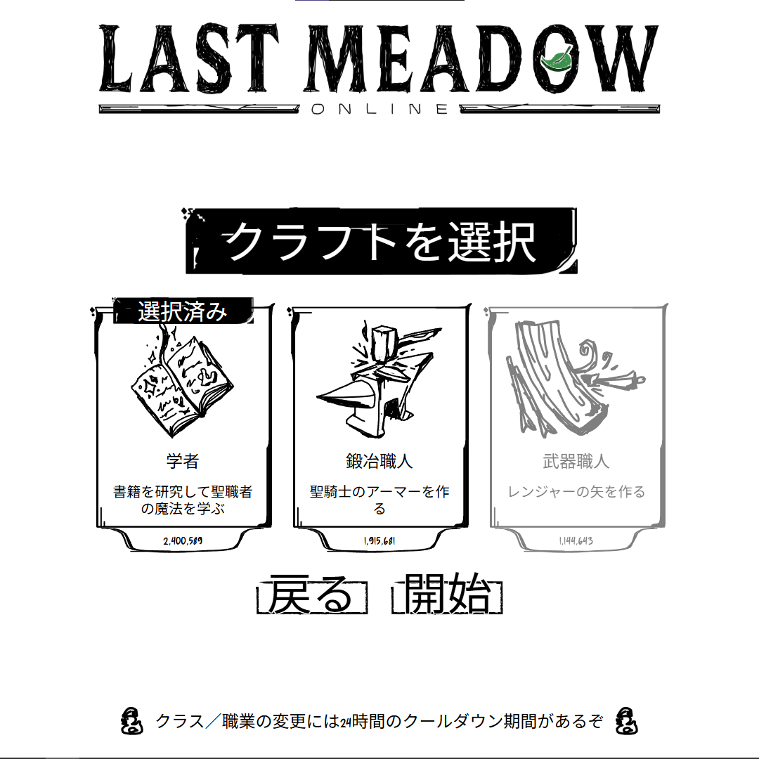 Last Meadow Online クラフト選択