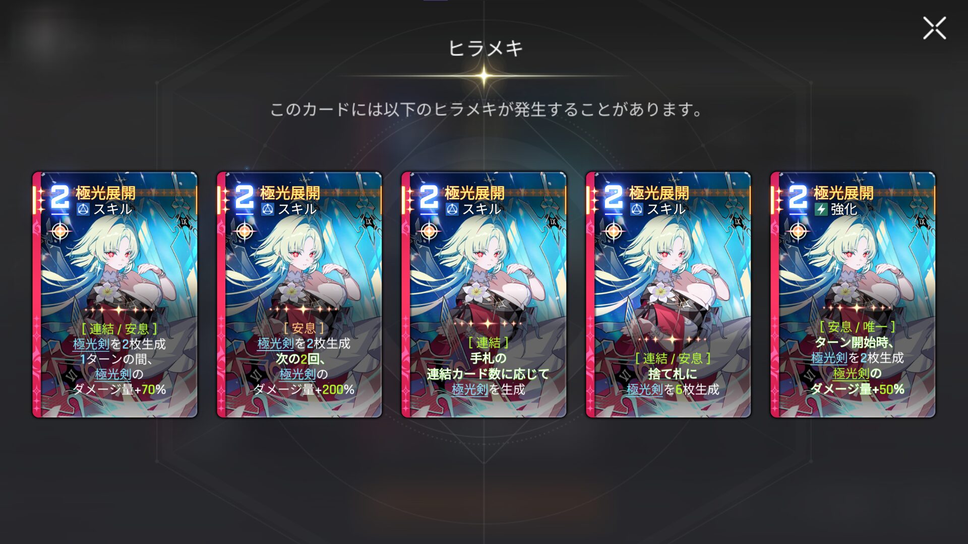 ハイデマリ ヒラメキ 極光展開