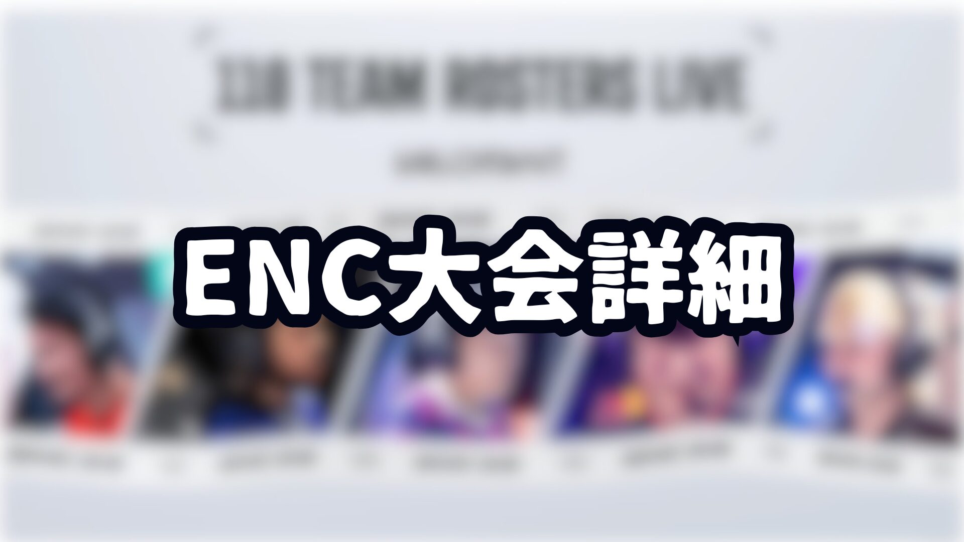 Esports Nations Cup 2026 大会詳細