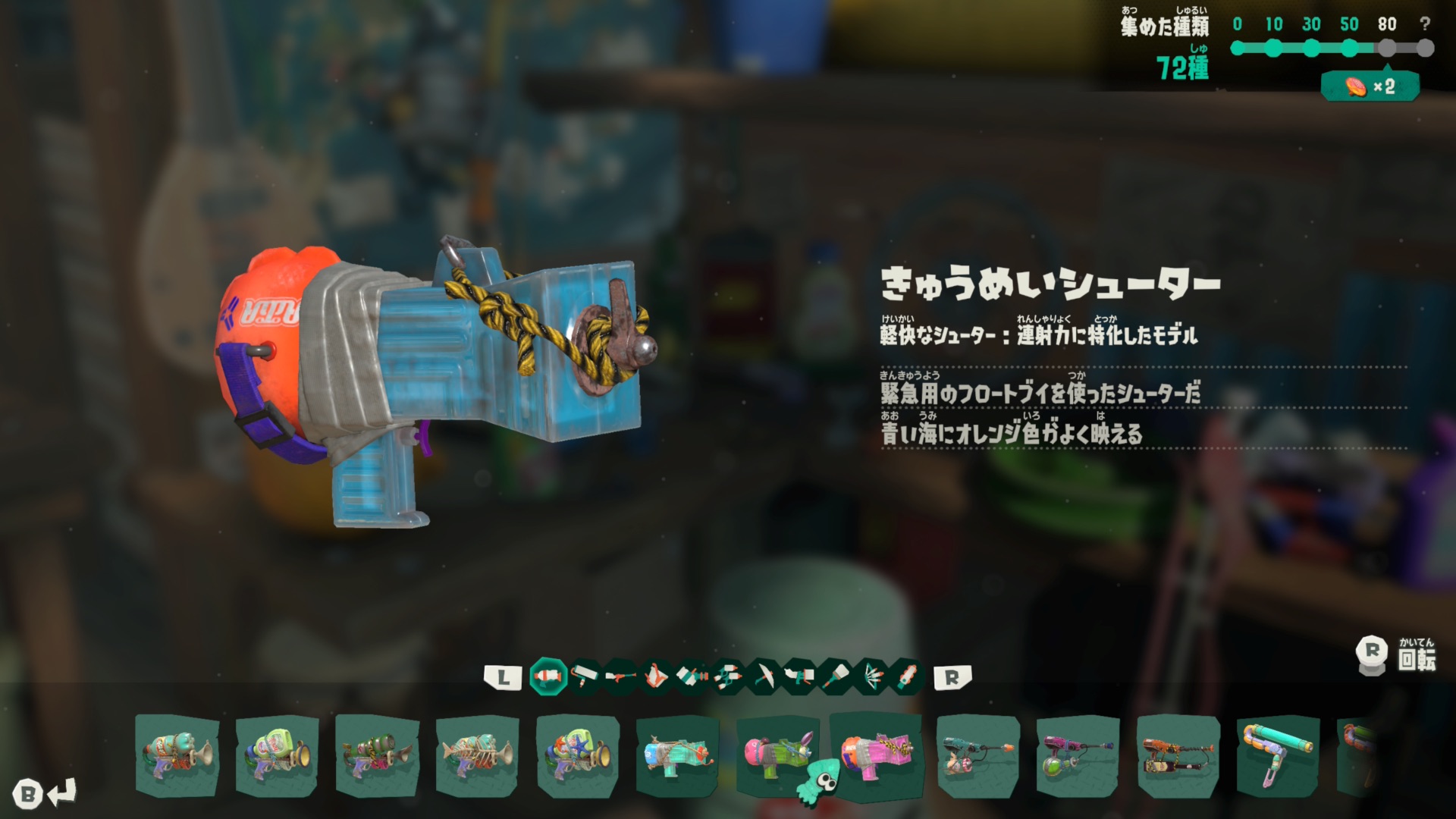 スプラトゥーンレイダース きゅうめいシューター
