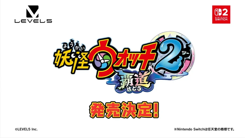 妖怪ウォッチ2 覇道